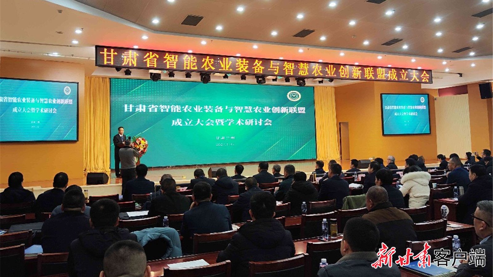 甘肅省智能農業裝備與智慧農業創新聯盟揭牌成立